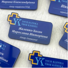 Бейджі для медичних співробітників у клініку Бейджі для медичних співробітників у клініку