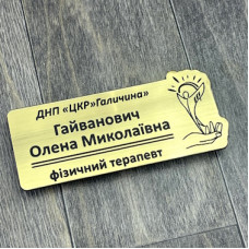 Бейдж із двошарового пластику для фізіотерапевта Бейдж із двошарового пластику для фізіотерапевта