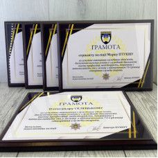 Грамота нагородна для нагородження полісменів Грамота нагородна для нагородження полісменів