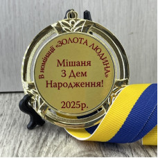 Медаль на день народження з жетоном на стрічці Медаль на день народження з жетоном на стрічці