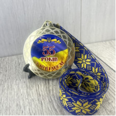 Медаль ювілейна з жетоном на 55-річчя Медаль ювілейна з жетоном на 55-річчя