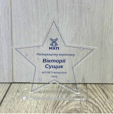 Нагорода акрилова у формі зірки