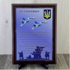 Плакетка із подякою для військово-повітряних сил