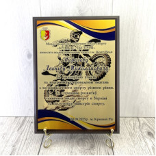 Плакетка з подякою за внесок у розвиток мото-спорту Плакетка з подякою за внесок у розвиток мото-спорту