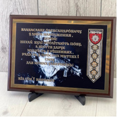 Плакетка вітальна від штурмової бригади Плакетка вітальна від штурмової бригади