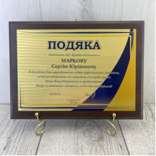 Плакетка з подякою для працівників водоканалу Плакетка з подякою для працівників водоканалу