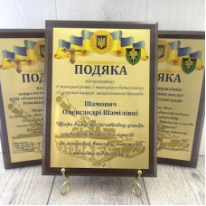 Плакетка з "Подякою" від танкової механізованої бригади Плакетка з "Подякою" від танкової механізованої бригади
