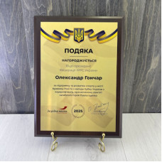 Плакетка нагородна з подякою за сприяння розвитку пауерліфтингу Плакетка нагородна з подякою за сприяння розвитку пауерліфтингу