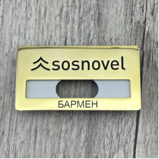 Бейдж металевий з травленням для комплексів-відпочинку Бейдж металевий з травленням для комплексів-відпочинку