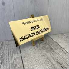 Табличка офісна на двері генерального директора Табличка офісна на двері генерального директора