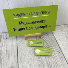 Табличка офісна на двері завідуючого відділення Табличка офісна на двері завідуючого відділення