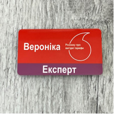 Бейдж алюмінієвий з сублімацією для експертів зв'язку Бейдж алюмінієвий з сублімацією для експертів зв'язку